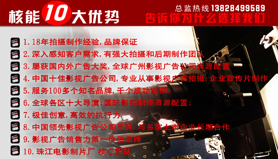 广州影视广告宣传片制作哪家（专业）好？

 核能影视  品牌营销战略型影视创意
品牌营销战略型影视广告宣传片制作，

迅速助您提升品牌和销售！
登陆官网更精彩：
http://hn.sunbingchun.top
专业影视宣传片制作
广州专业视频摄影
核能影视  品牌营销战略型影视创意
品牌营销战略型影视广告宣传片制作，